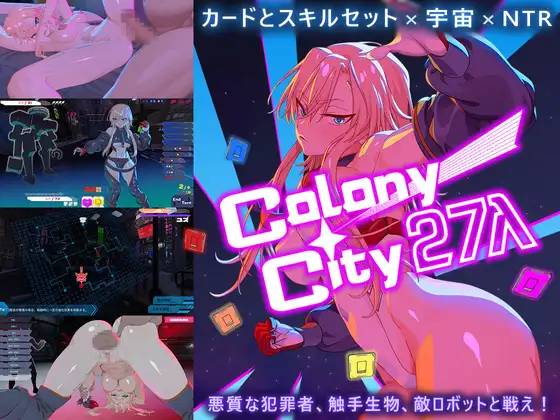 【戦闘エロ】遠星都市27λ 体験版感想