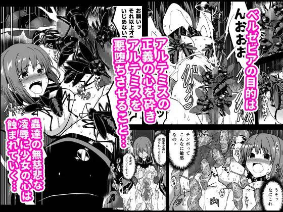 【ふたなり漫画】爛光天使アルテミス～肉体改造され蟲と触手で悪堕ちするまでイカされまくった少女の末路～レビュー