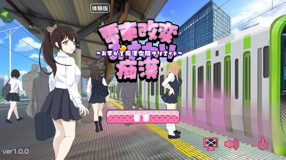 【その他】電車改変おさわり痴漢～お手がる痴漢空間クリエイト～ 体験版感想