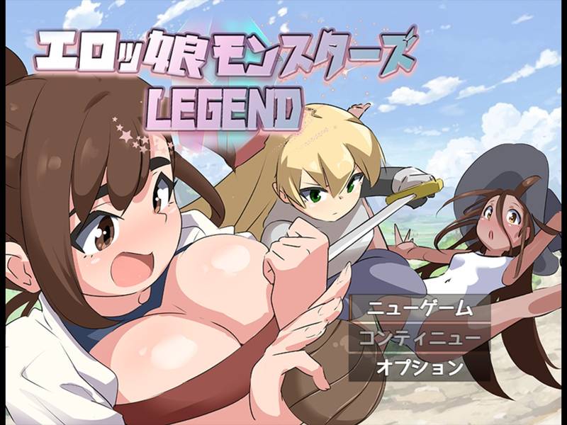 【ふたなり】エロッ娘モンスターズ ∼LEGEND∼ 感想レビュー