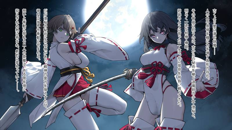 【ふたなり】月下巫契譚～姉妹巫女、重なる吐息と二つの想い～ 感想レビュー