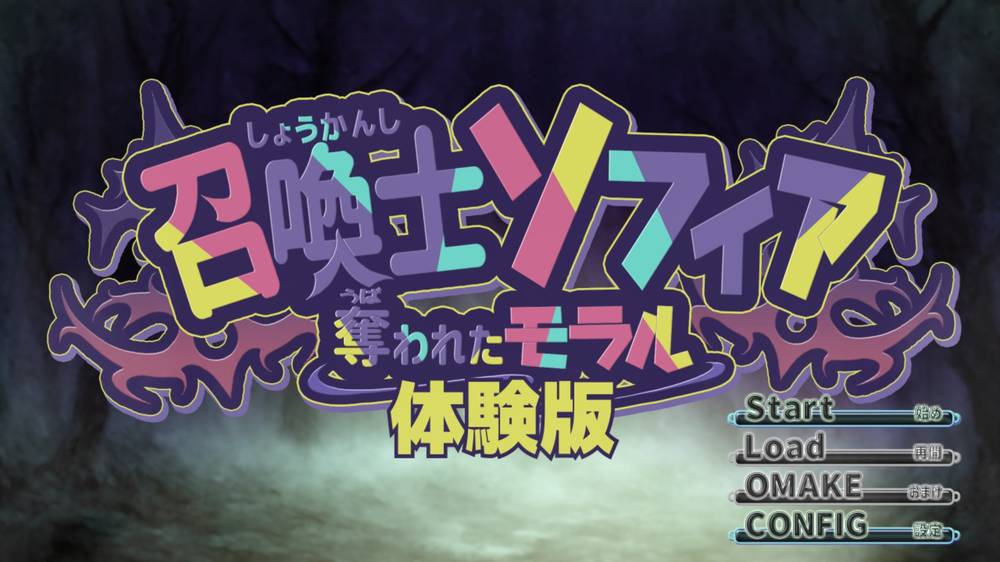 【戦闘エロ】召喚士ソフィア ～奪われたモラル～ 体験版感想