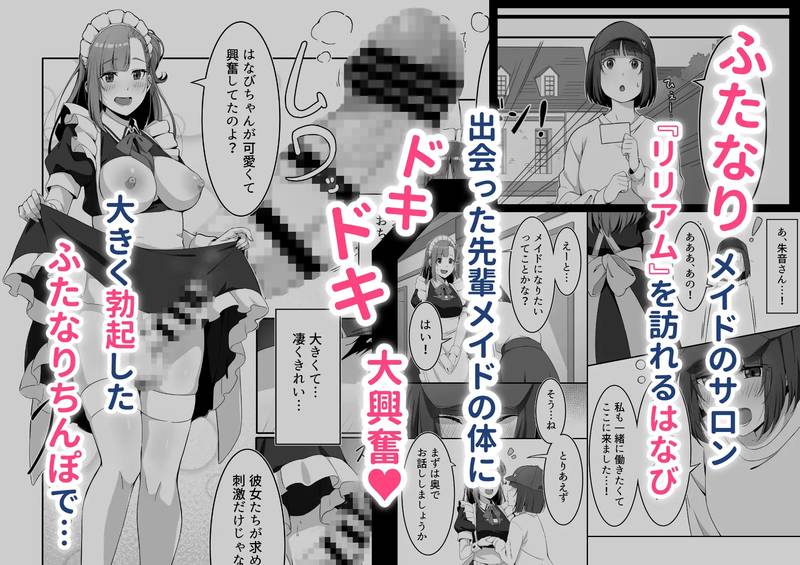 【ふたなり】ふたなりメイドのミルク奉仕 感想レビュー