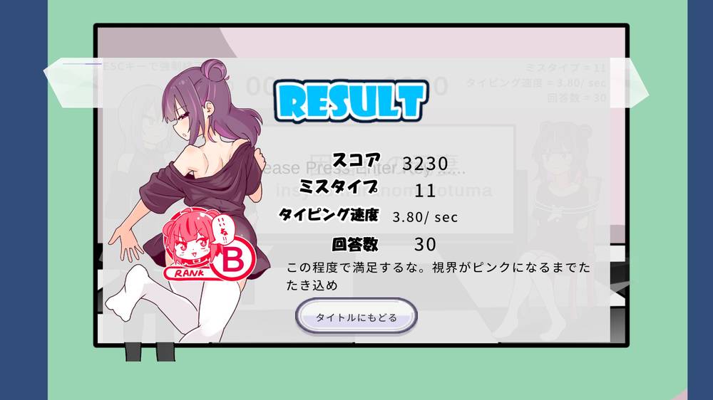 【用語集】メス打（タイピングゲーム） 感想レビュー