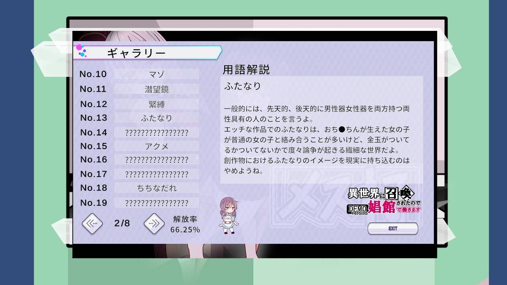 【用語集】メス打（タイピングゲーム） 感想レビュー