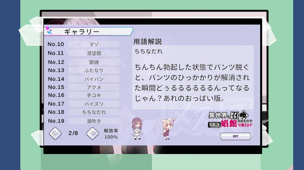 【用語集】メス打（タイピングゲーム） 感想レビュー