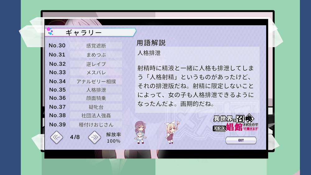 【用語集】メス打（タイピングゲーム） 感想レビュー