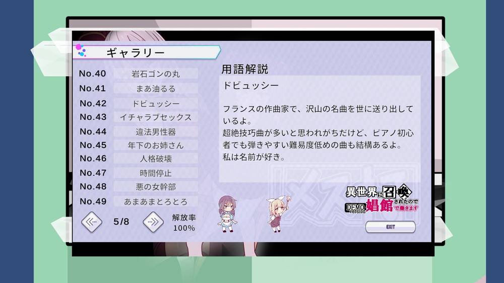 【用語集】メス打（タイピングゲーム） 感想レビュー