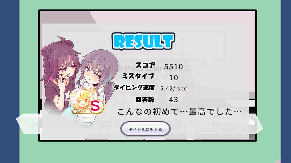 【用語集】メス打（タイピングゲーム） 感想レビュー