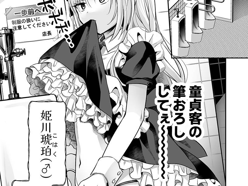 【男の娘】メスイキメイドくん危機イッパツ 感想レビュー