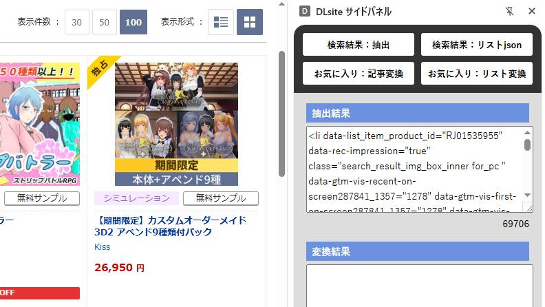 【その他】2025年振り返り chrome拡張機能はいいぞ