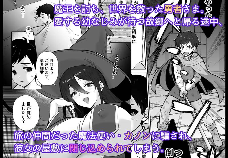 【ふたなり】【コミック版】激重執着まほう使いとふたなり執事による勇者さま 感想レビュー