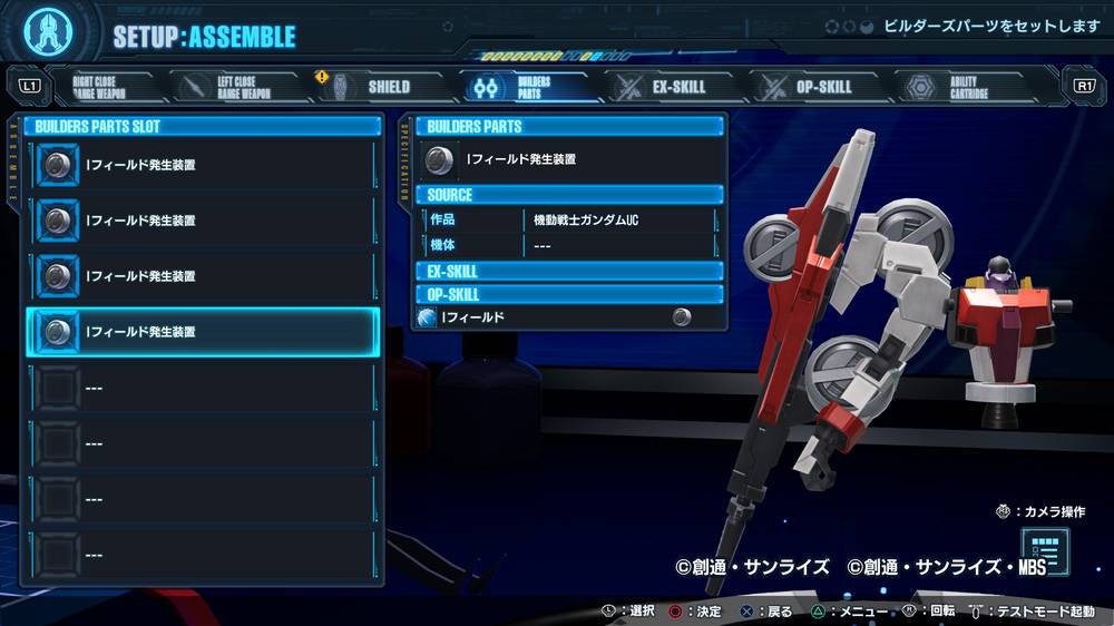 【ガンダムブレイカー4】ビルダーズパーツ装備位置まとめ