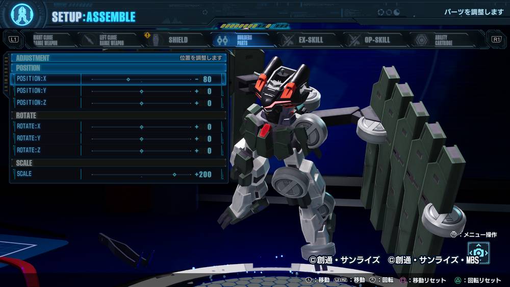 【ガンダムブレイカー4】ビルダーズパーツ装備位置まとめ