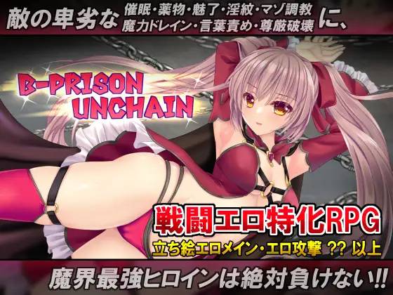 B-PRISON UNCHAIN/RiceReng