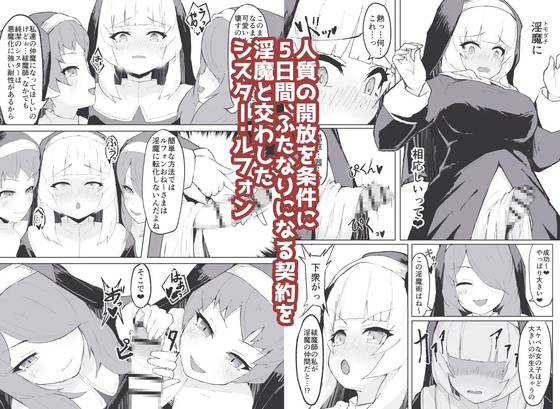 【ふたなり漫画】堕淫の聖職魔 シスタールフォン 感想レビュー +1