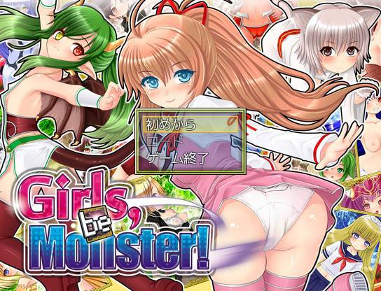 【カード封印】Girls,be Monster! 感想レビュー