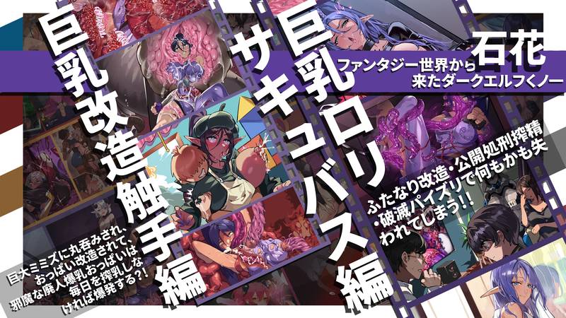 【ふたなり】変身戦姫・バッドステータスの侵食 ふたなりまとめ