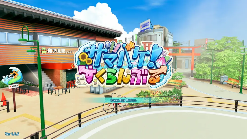 【ふたなり】サマバケ！すくらんぶる エッチシーンのやり方