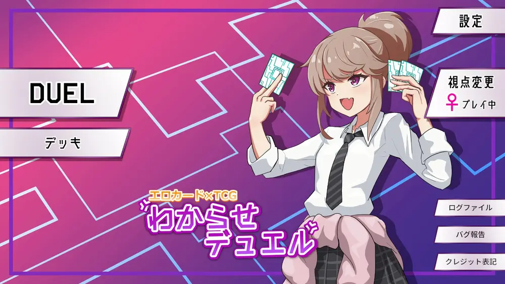 【戦闘エロ】わからせデュエル 体験版感想