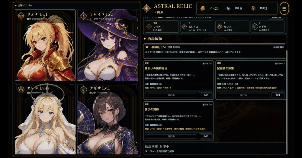 【その他】ASTRAL RELIC ~罠と敗北に堕ちる8人の冒険者~ 感想レビュー