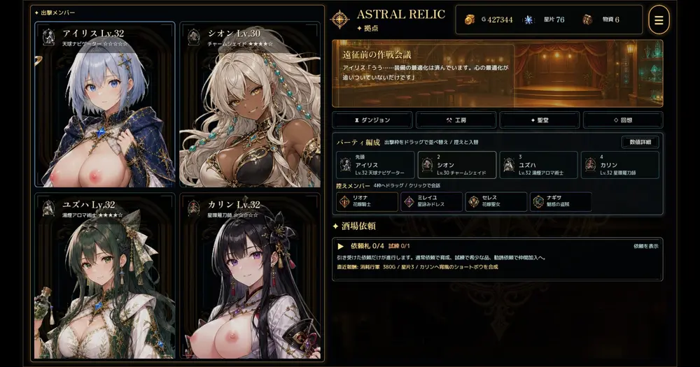 【その他】ASTRAL RELIC ~罠と敗北に堕ちる8人の冒険者~ 感想レビュー
