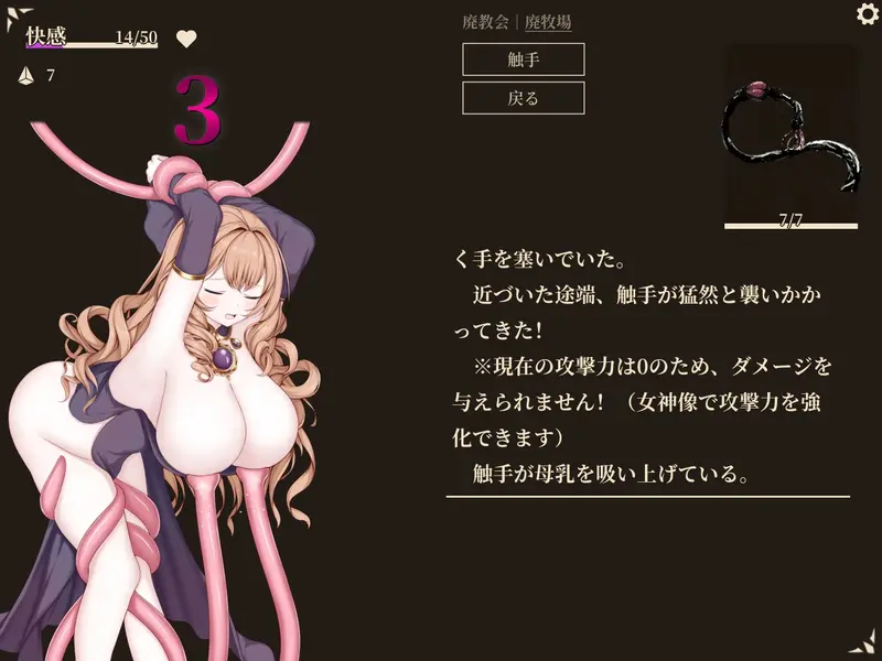 【戦闘エロ】救世の女神 -Goddess of Salvation- 戦闘エロまとめ
