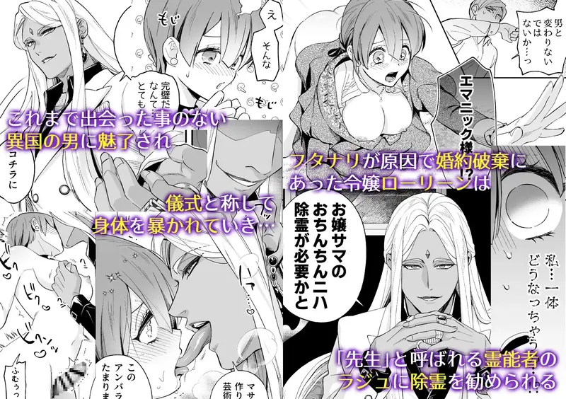 【ふたなり】ラジュ先生はダークトライアド 魔性の霊能者とメス堕ちフタナリ令嬢 感想レビュー