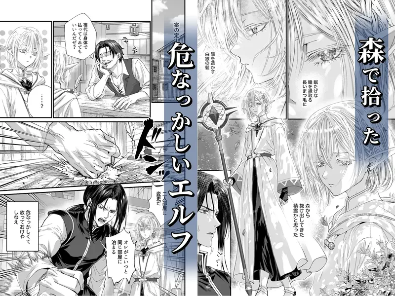 【男の尻】無垢なエルフ、はじめてを知る。 感想レビュー