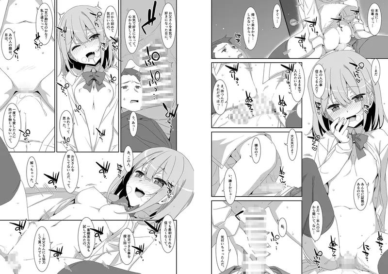 【その他】私の、お父さん 感想レビュー